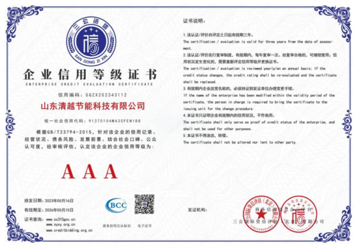 企業(yè)信用等級證書(shū)