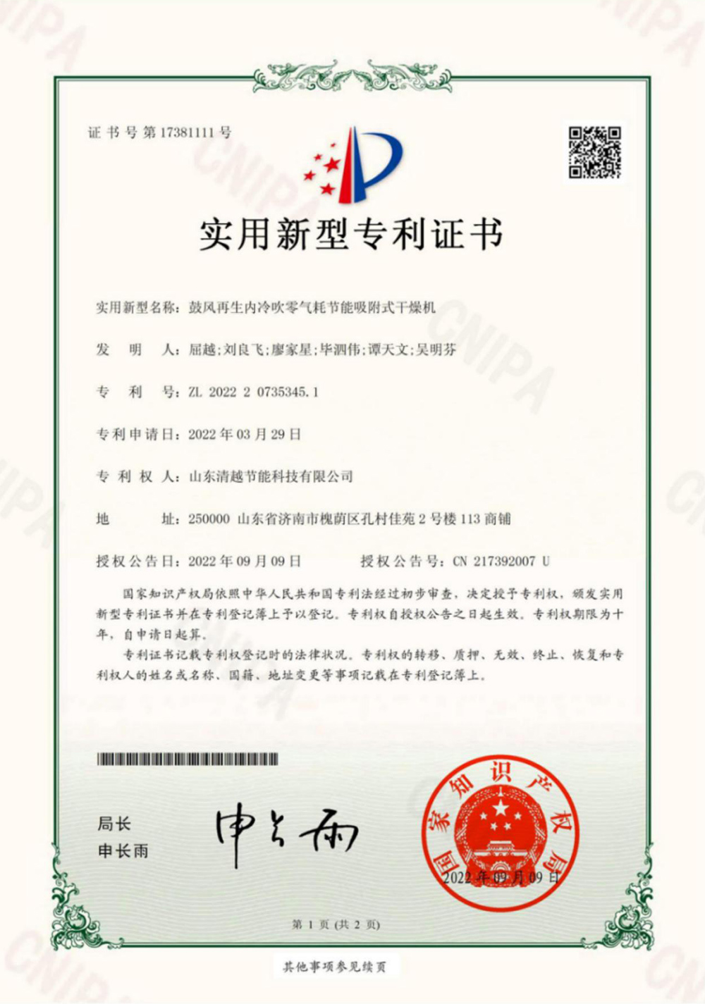 鼓風(fēng)再生內冷吹零氣耗吸附式干燥機