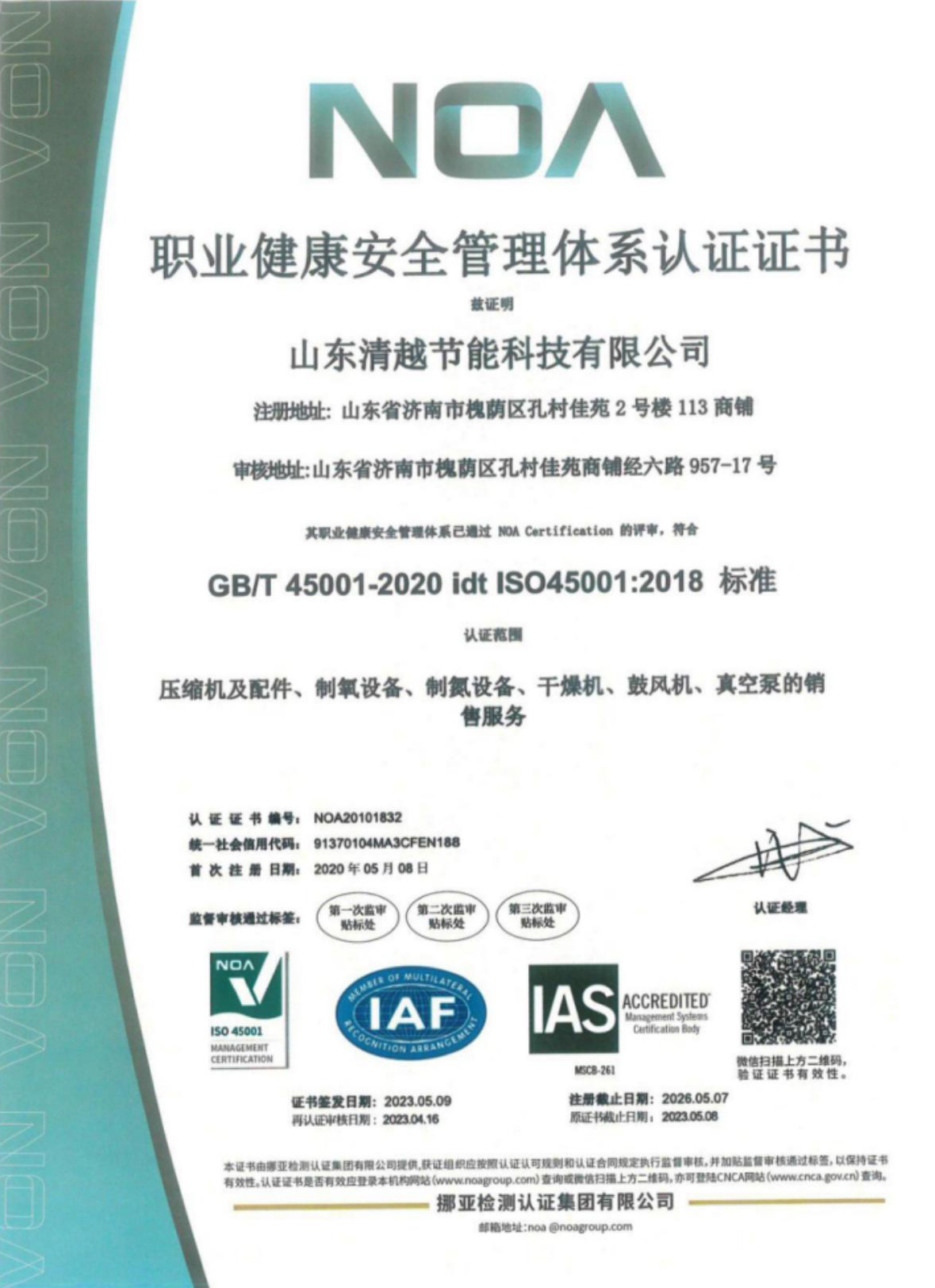 職業(yè)健康管理體系認證證書(shū)